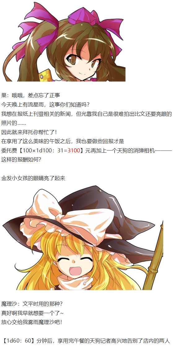 魔理沙交流
