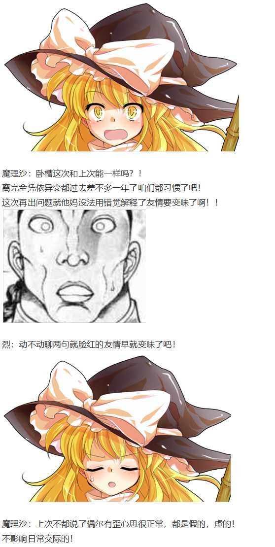 魔理沙交流