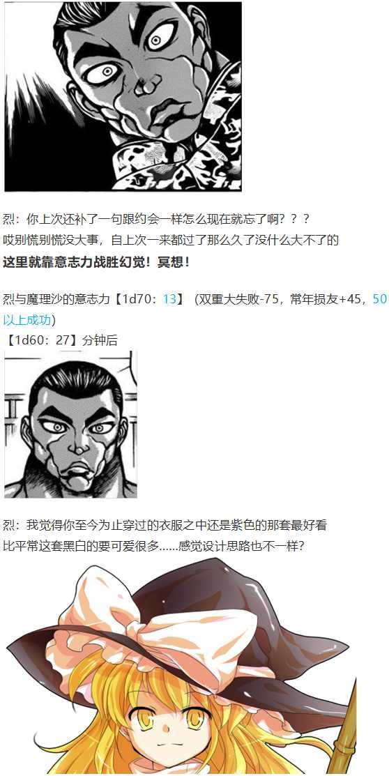 魔理沙交流