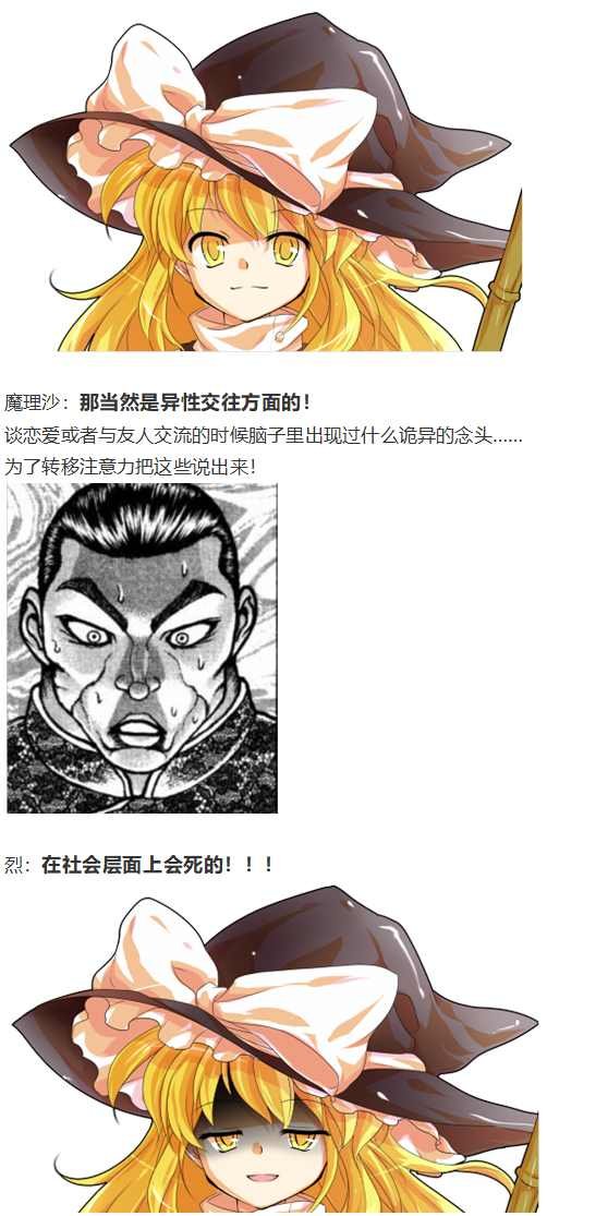魔理沙交流