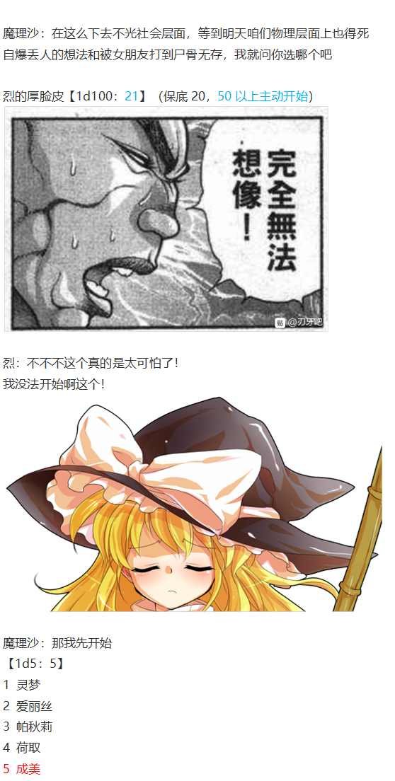 魔理沙交流