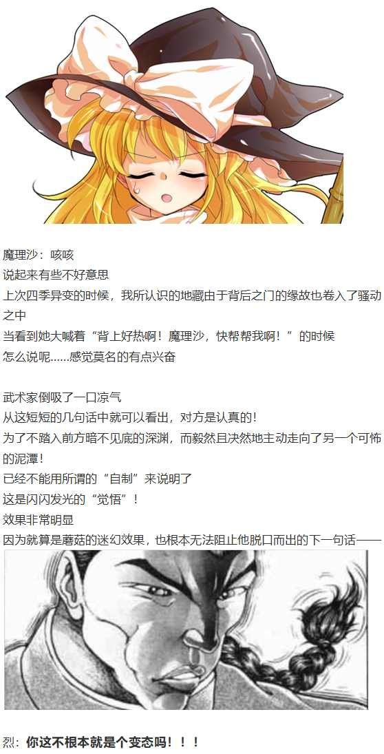 魔理沙交流