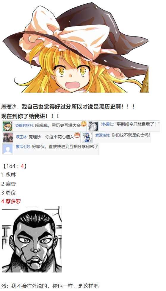 魔理沙交流