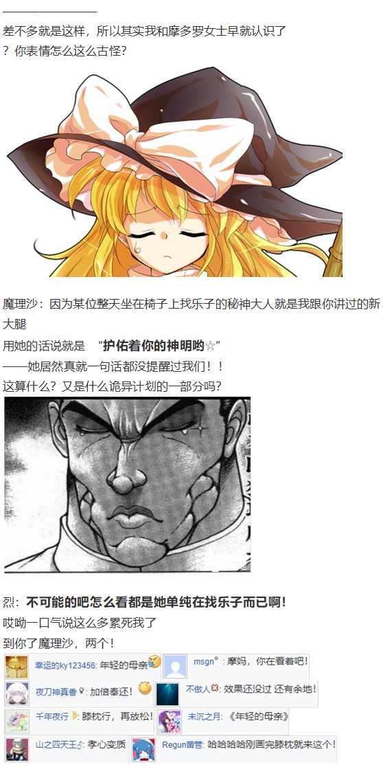 魔理沙交流