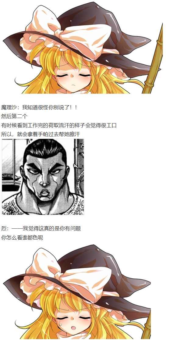 魔理沙交流