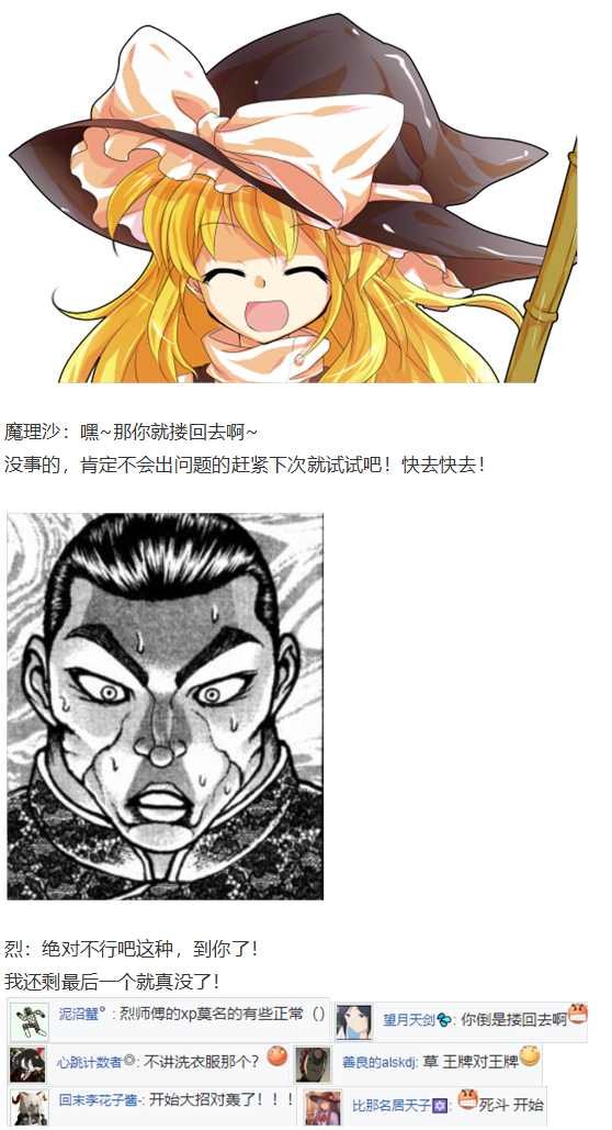 魔理沙交流