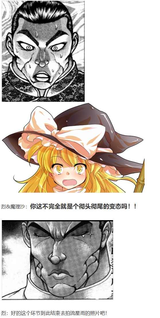 魔理沙交流