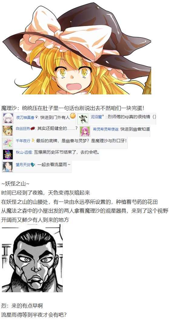 魔理沙交流