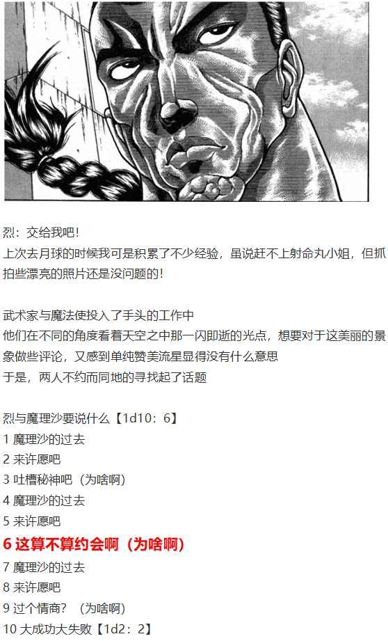 魔理沙交流
