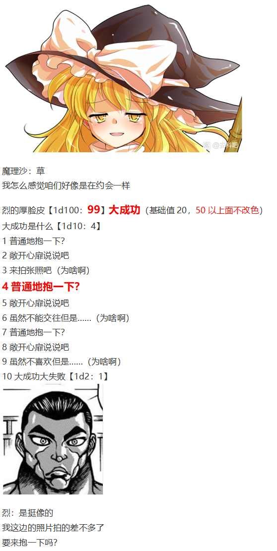 魔理沙交流