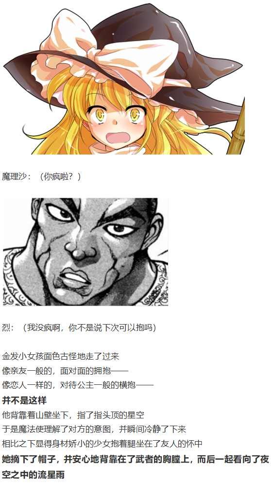 魔理沙交流