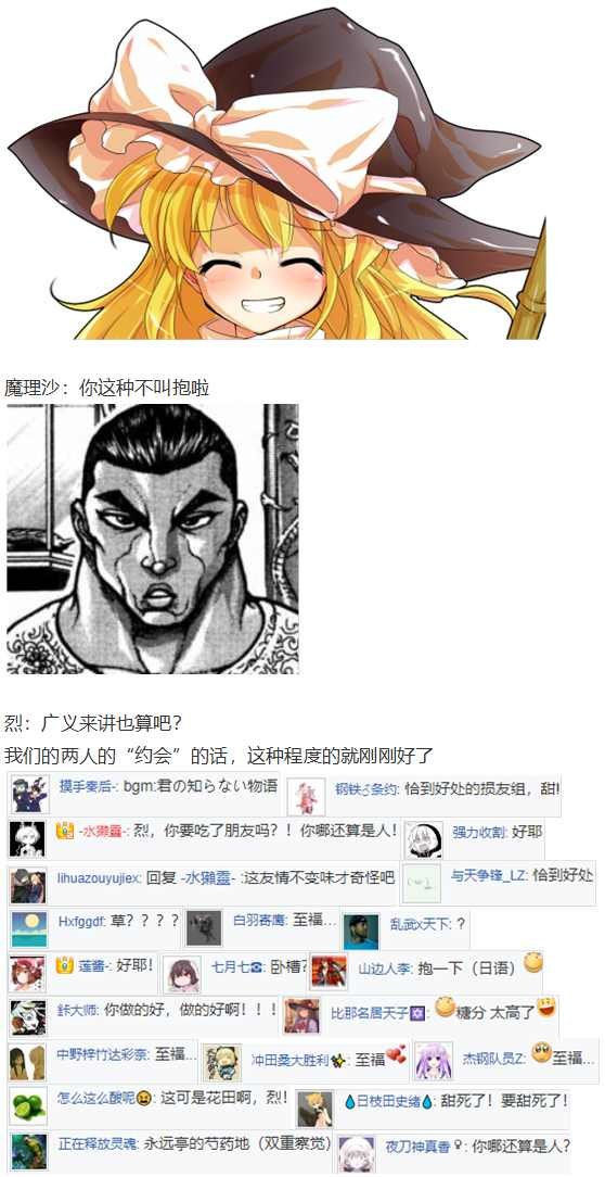 魔理沙交流