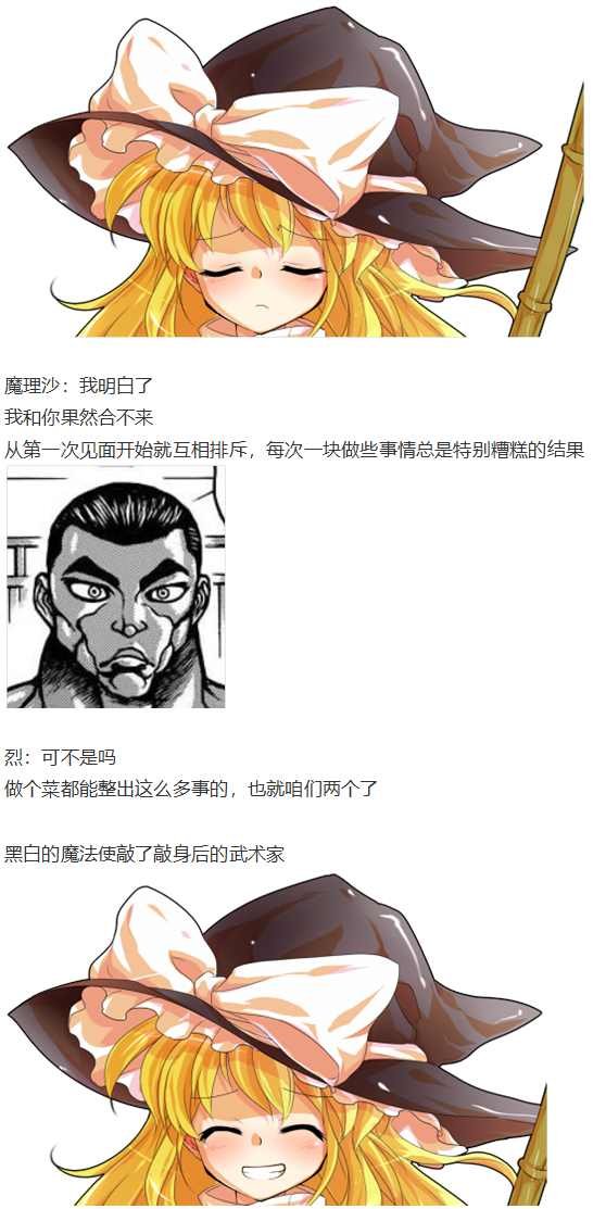魔理沙交流