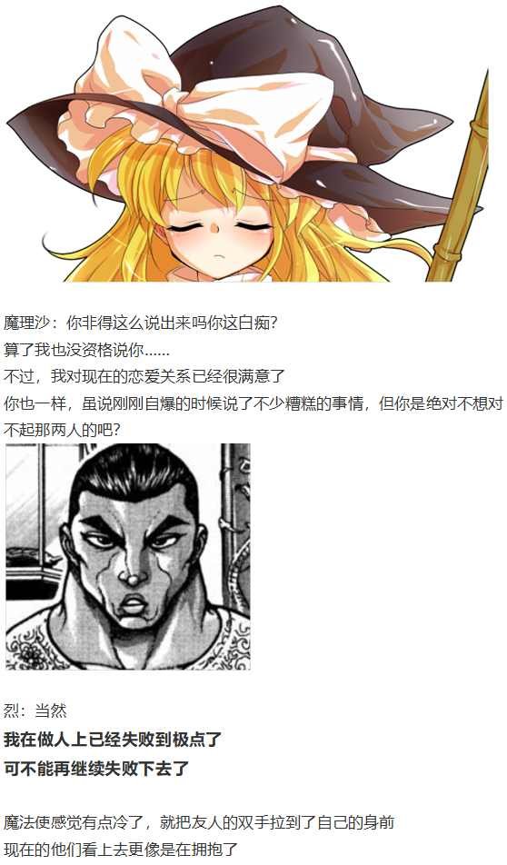 魔理沙交流