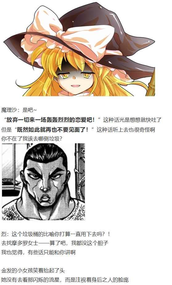 魔理沙交流