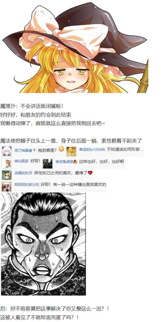 魔理沙交流