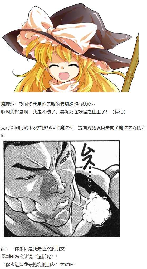 魔理沙交流