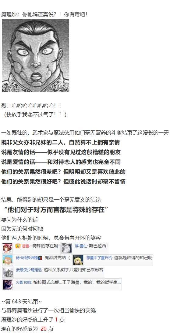 魔理沙交流