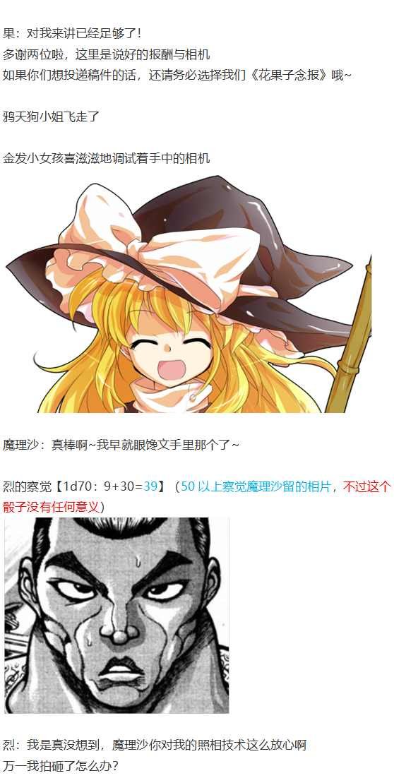 魔理沙交流