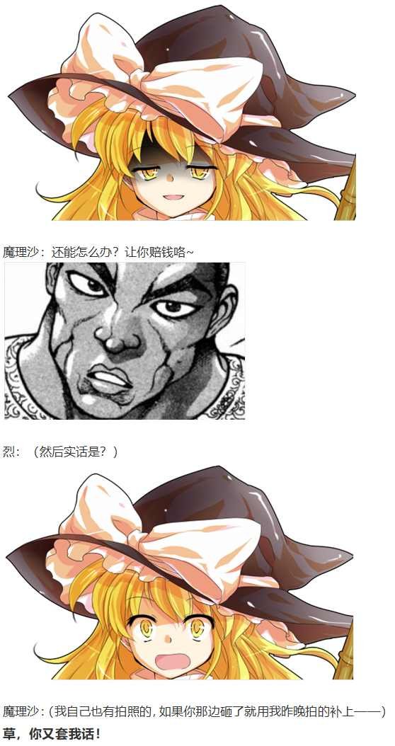 魔理沙交流