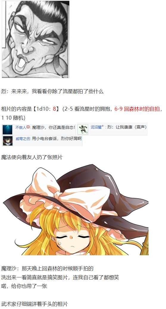 魔理沙交流