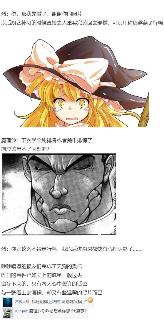 魔理沙交流