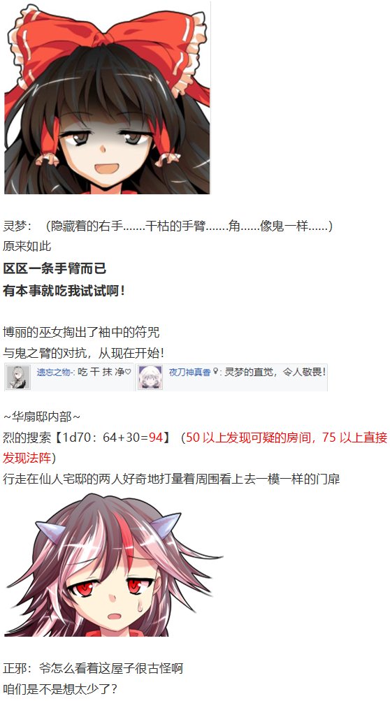 鬼臂事件上