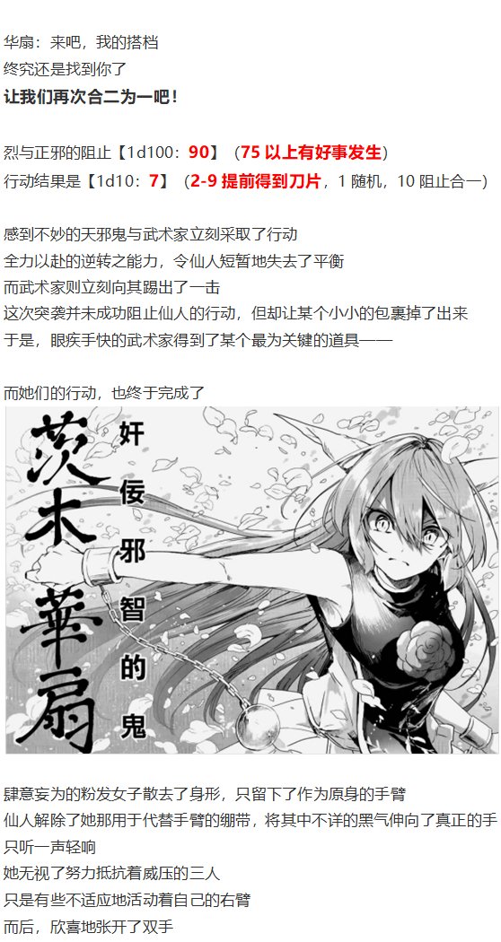 鬼臂事件上