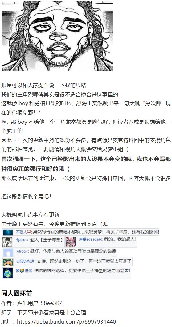 鬼臂事件上