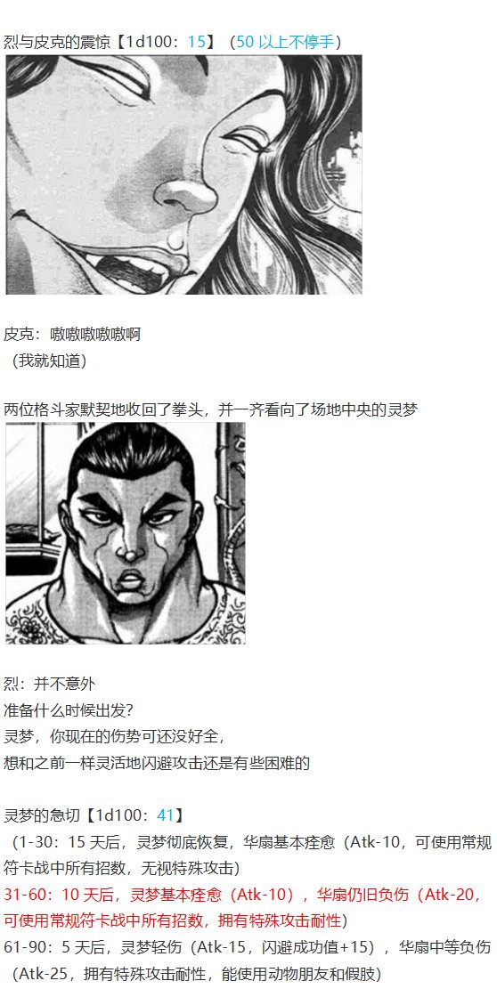 鬼臂事件下
