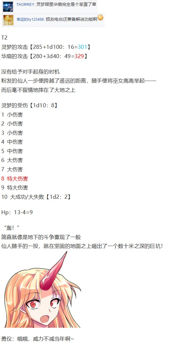 鬼臂事件下