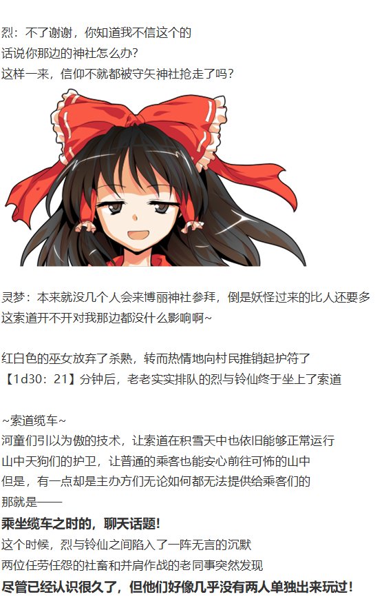 守矢神社篇