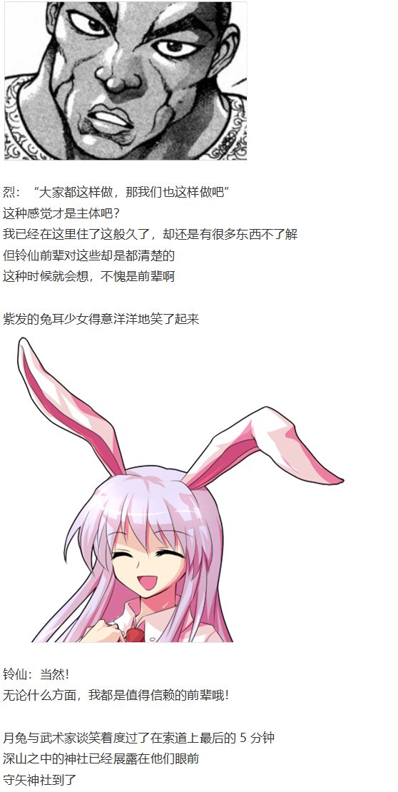 守矢神社篇