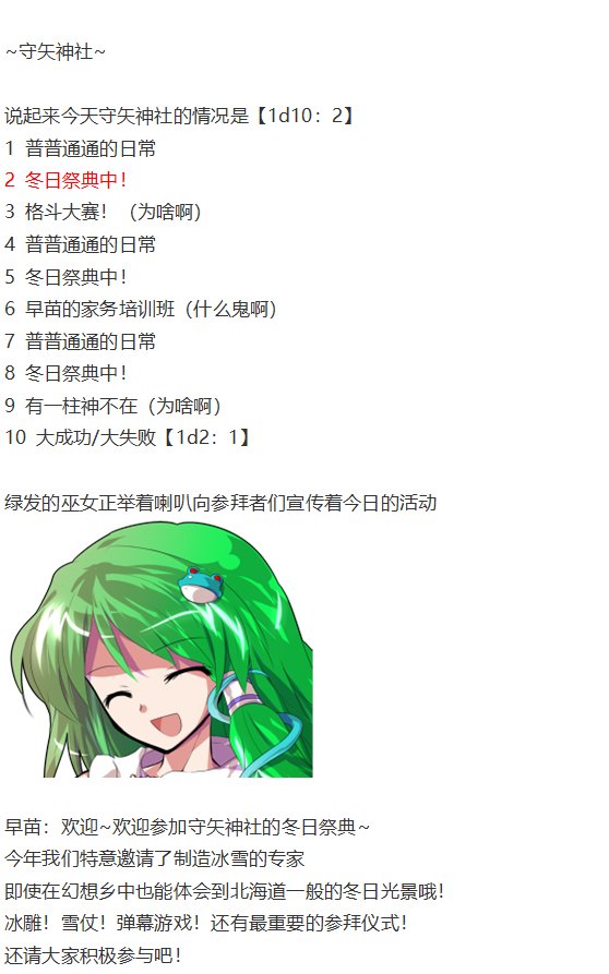 守矢神社篇