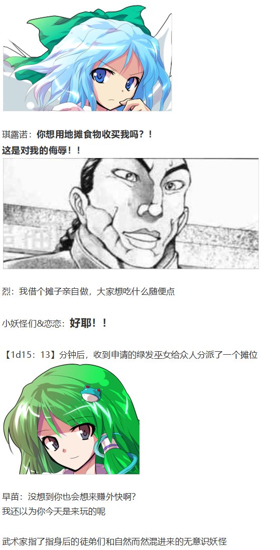 守矢神社篇