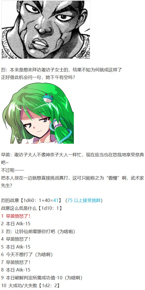 守矢神社篇