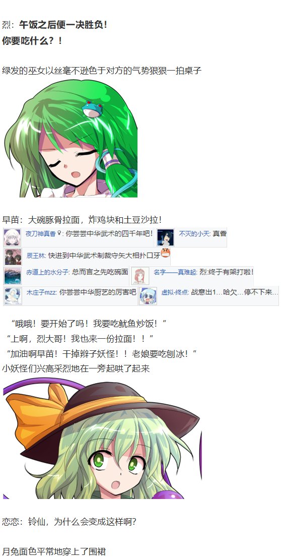 守矢神社篇
