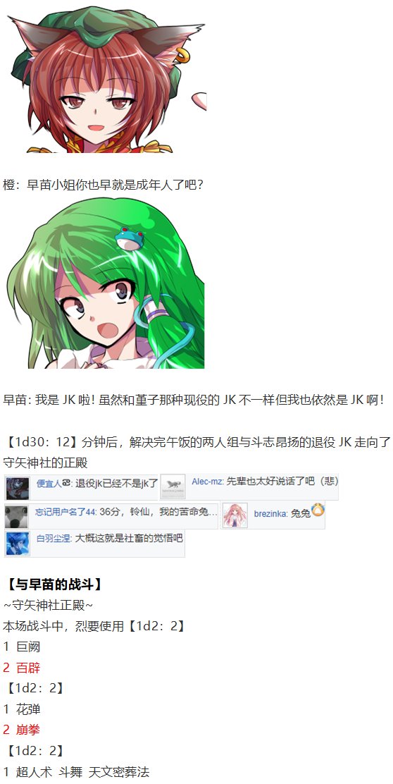守矢神社篇
