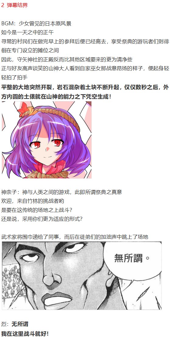 守矢神社篇