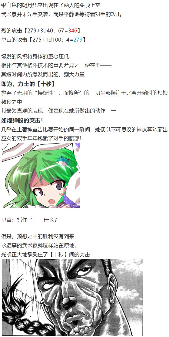 守矢神社篇
