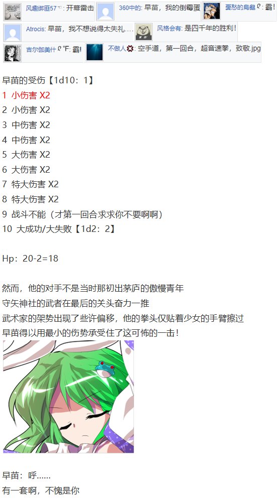 守矢神社篇