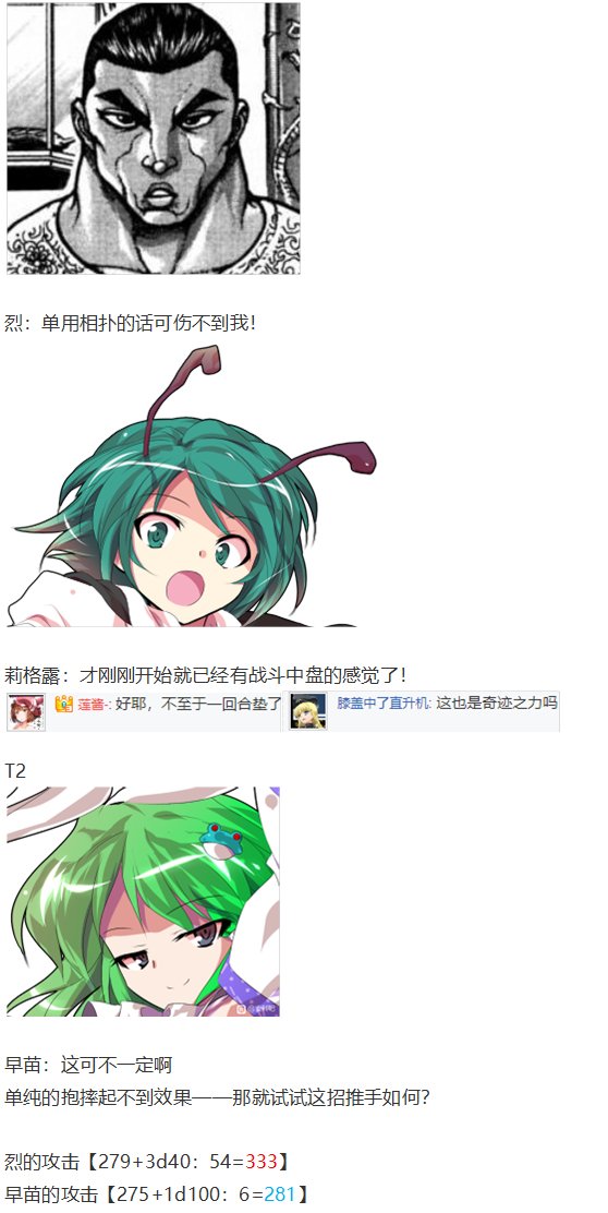 守矢神社篇