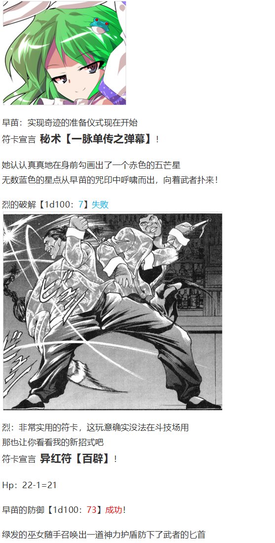 守矢神社篇