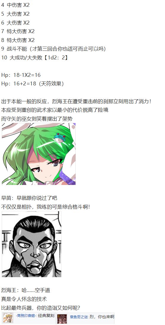 守矢神社篇