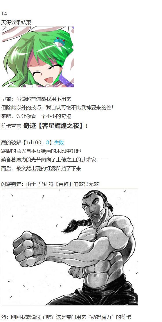守矢神社篇