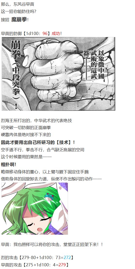 守矢神社篇