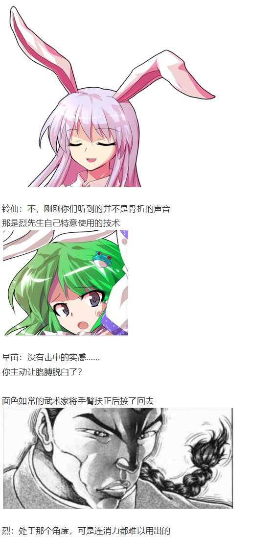 守矢神社篇