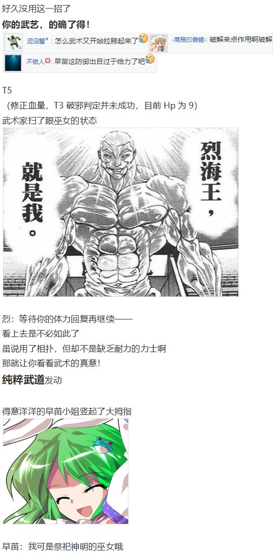 守矢神社篇