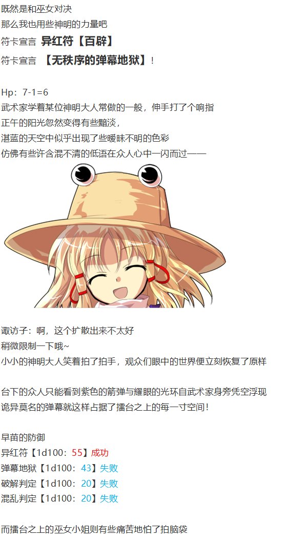 守矢神社篇