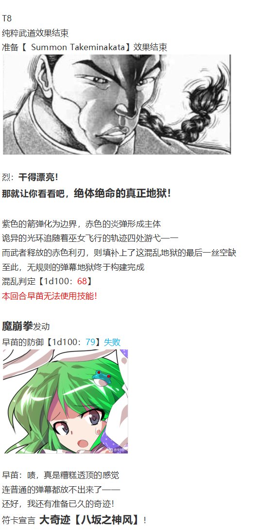 守矢神社篇